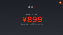 千元旗舰红米4发布，